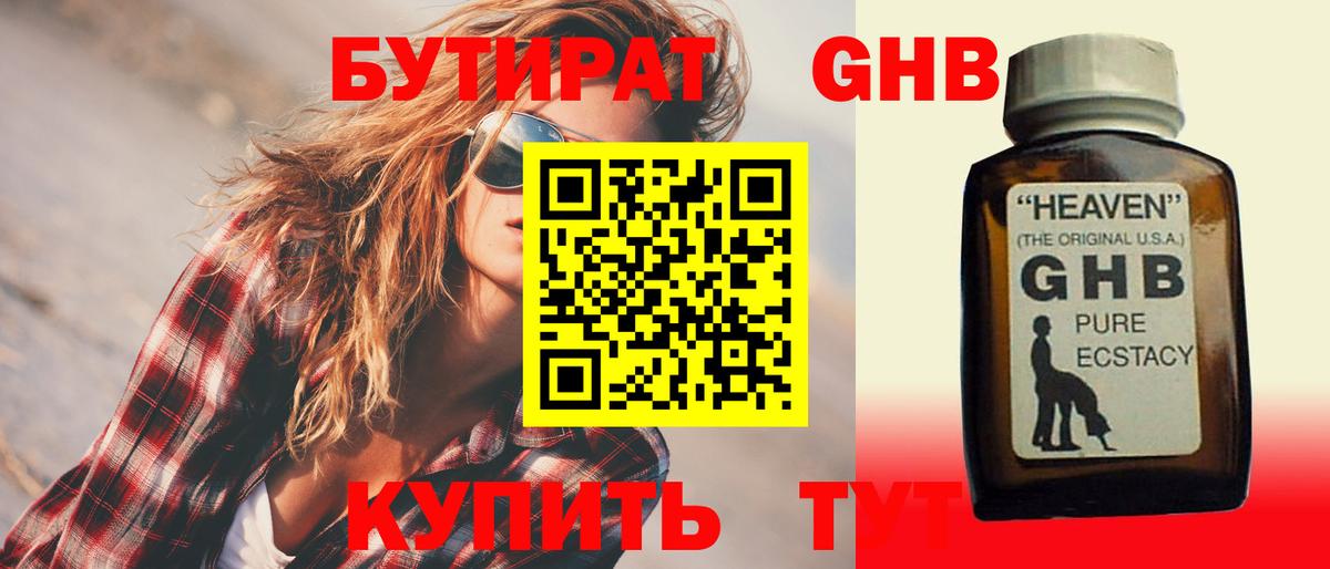 Бутират бутандиол Красноперекопск