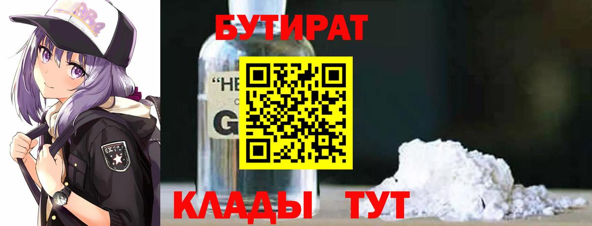 Бутират оксана  Вход с VPN  Красноперекопск 