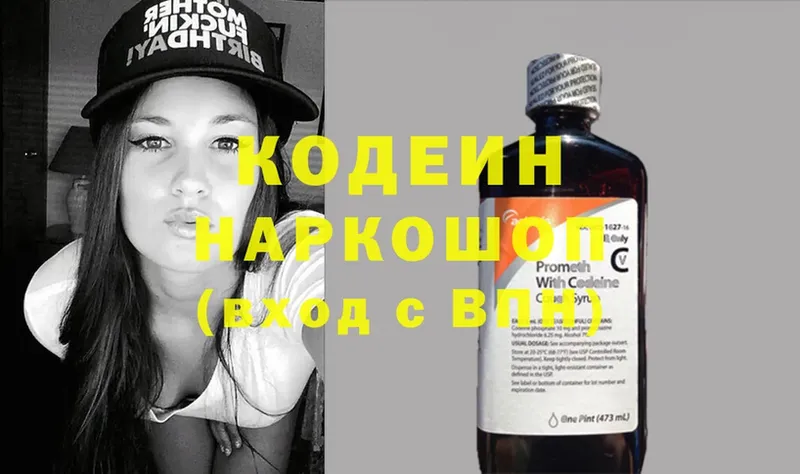 Кодеиновый сироп Lean напиток Lean (лин)  Красноперекопск 