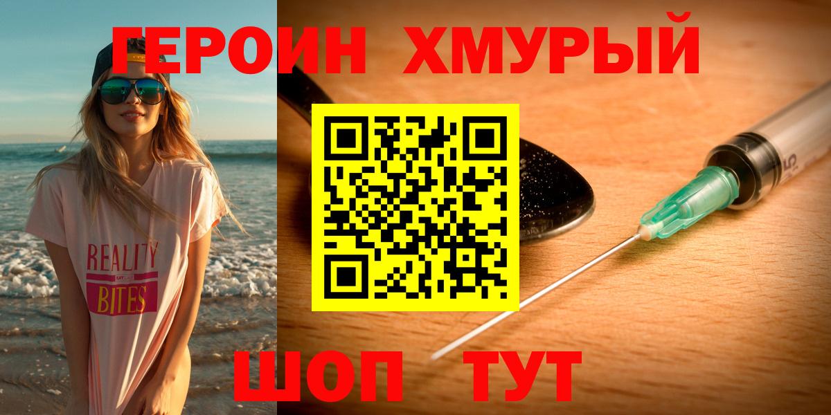 ГЕРОИН белый Красноперекопск