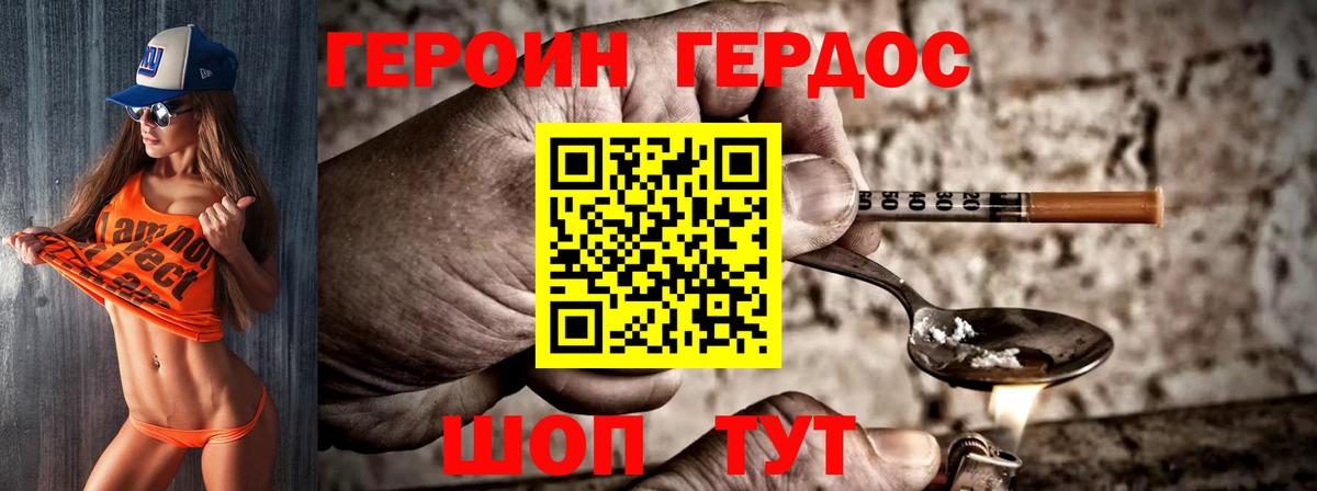 Героин герыч  Вход с VPN  Красноперекопск 
