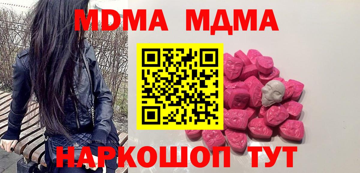 MDMA молли Красноперекопск
