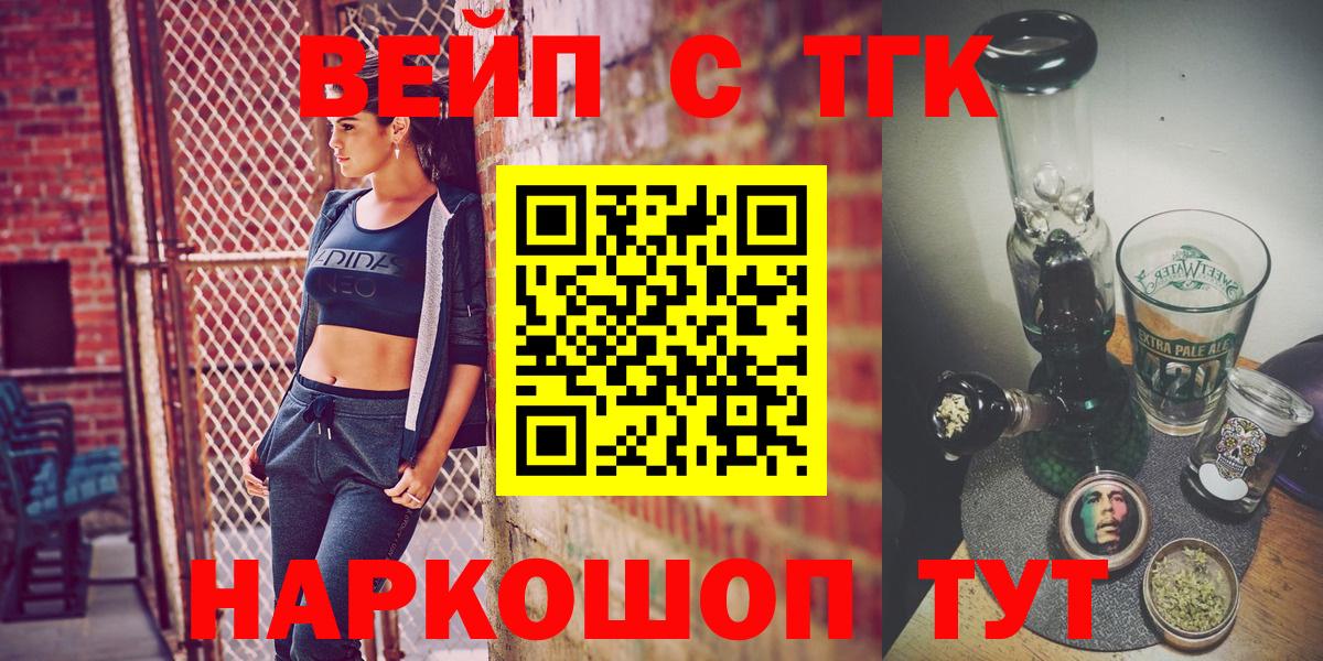 Красноперекопск  ТГК вейп  Вход с VPN 